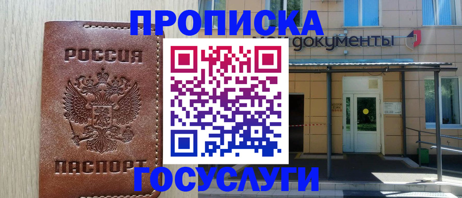 прописка 2025 в Пензе