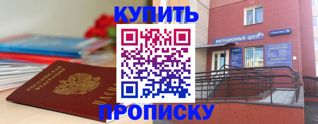 временная регистрация законно в Пензе