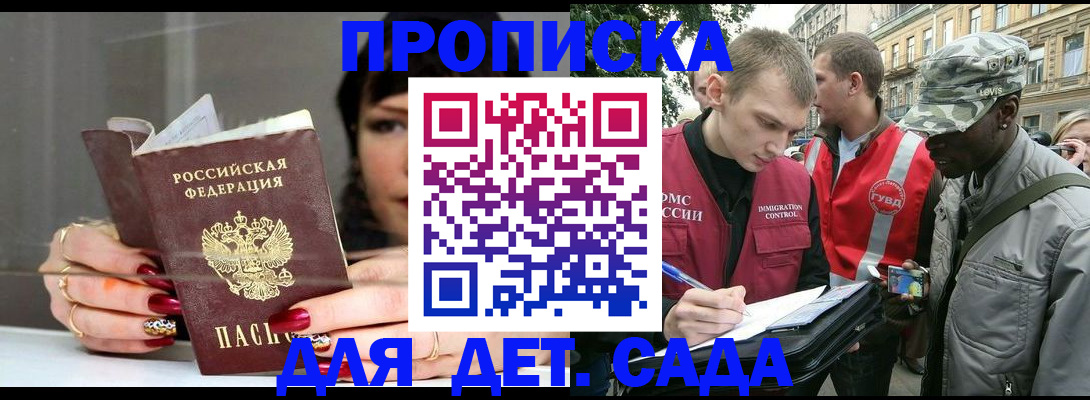 временная регистрация купить в Пензе