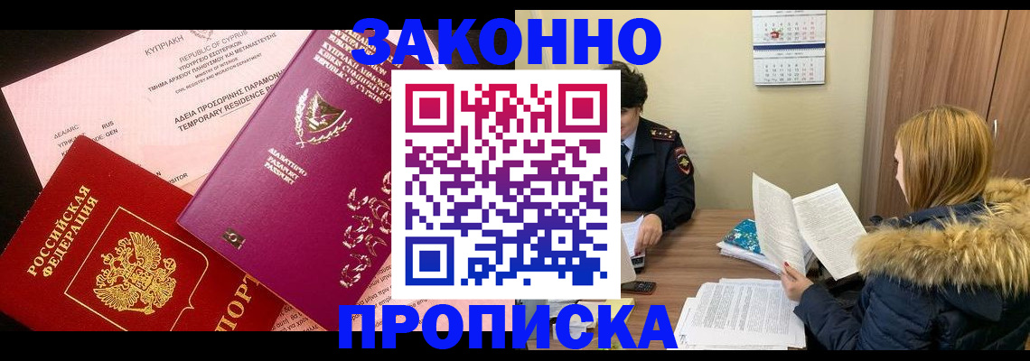прописка поиск в Пензе