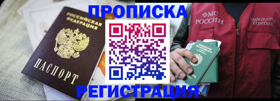 временная регистрация в квартире в Пензе